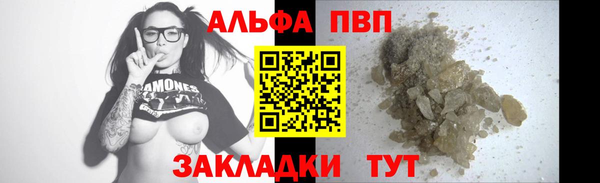 A-PVP Соль Дербент