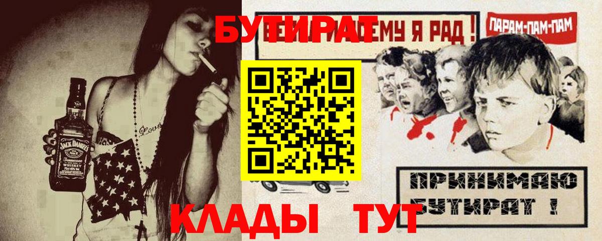 Дербент  БУТИРАТ жидкий экстази  Вход с VPN 