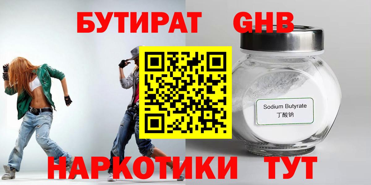 БУТИРАТ  Дербент  БУТИРАТ BDO 