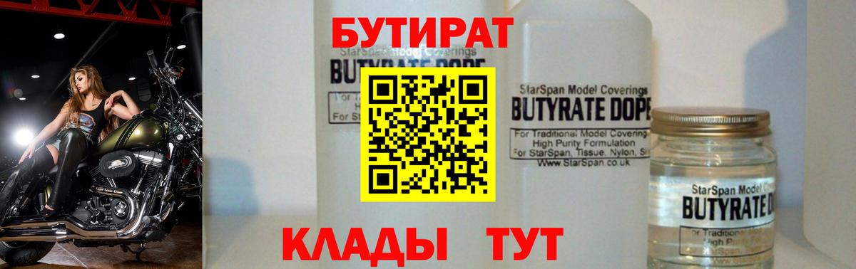 Бутират BDO Дербент