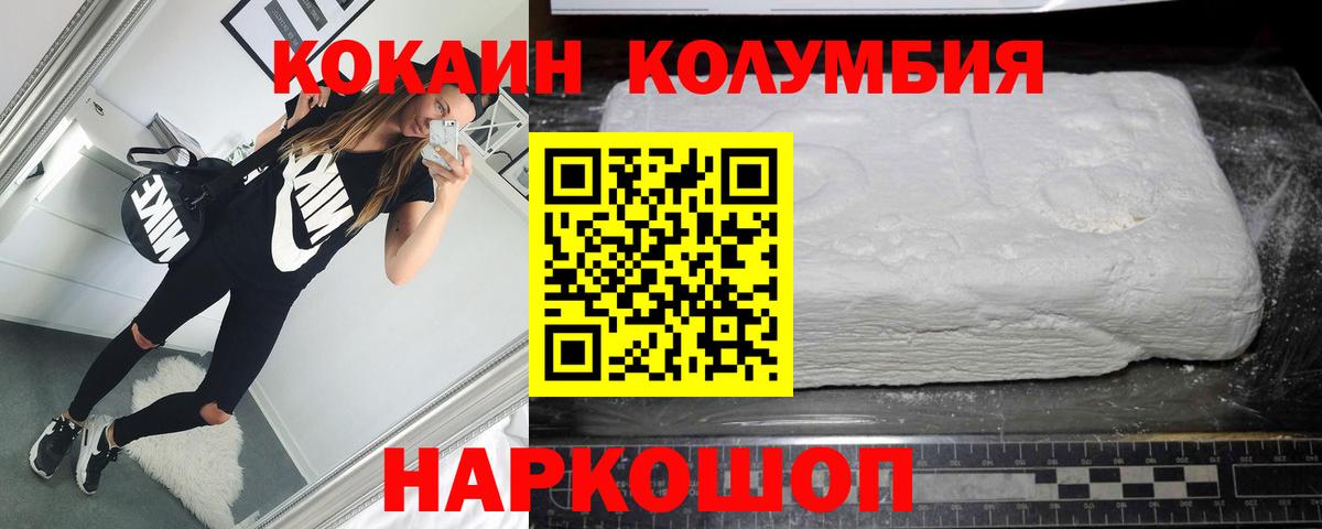 Кокаин Fish Scale  Cocaine Columbia  Вход с VPN  как найти   Дербент 