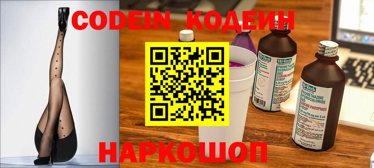 Кодеиновый сироп Lean Purple Drank  Codein напиток Lean (лин)  Дербент 