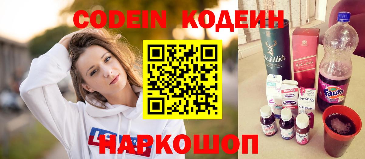 Кодеиновый сироп Lean Purple Drank  Вход с VPN  Codein напиток Lean (лин)  Дербент 