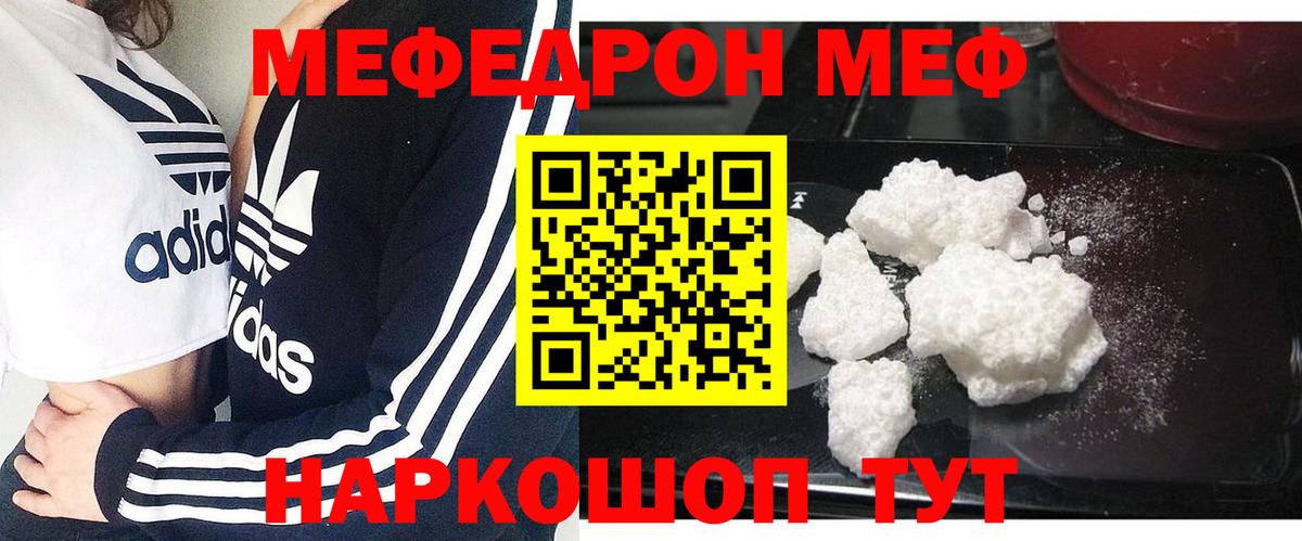 Меф  Дербент