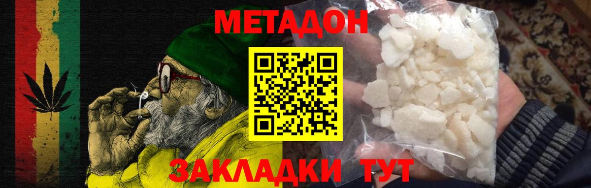 Метадон кристалл  Метадон мёд  Вход с VPN  Дербент 
